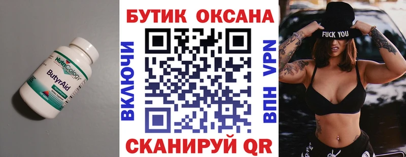 БУТИРАТ 99%  Новокузнецк 