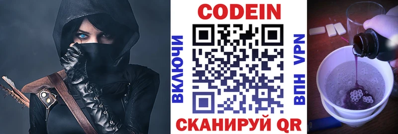Кодеиновый сироп Lean напиток Lean (лин)  Новокузнецк 